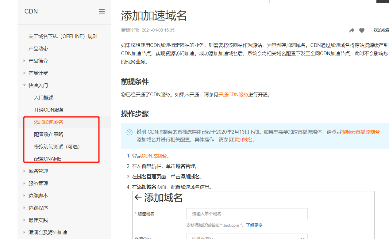 阿里云cdn购买流程和使用方法
