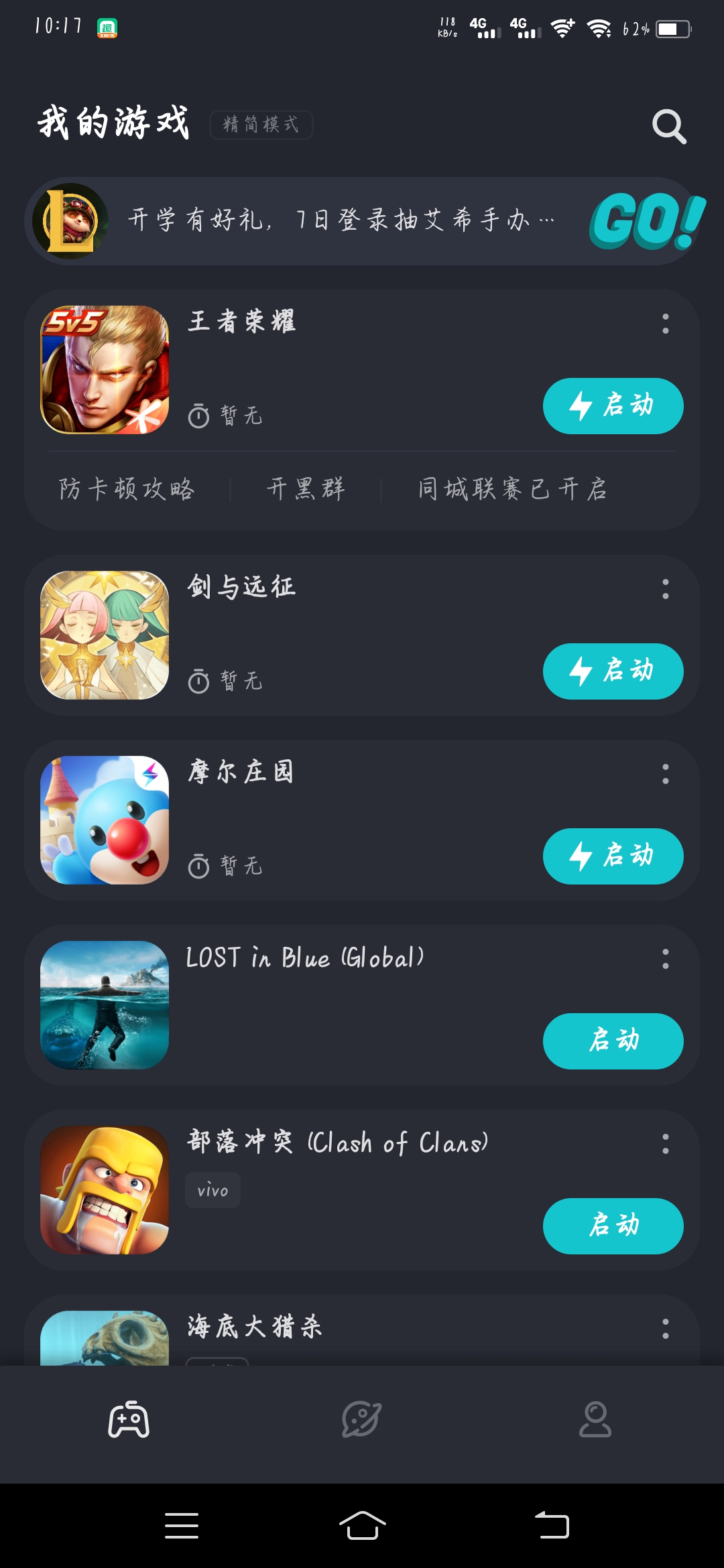 如何正常玩谷歌游戏?5款加速器实测感受插图4