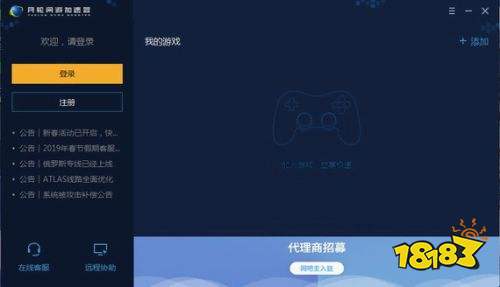 游戏加速器下载