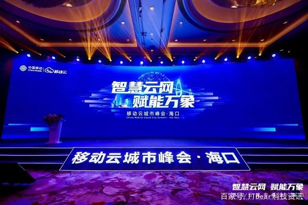 深信服受邀参加中国移动云城市峰会，共话云网安全发展新机遇