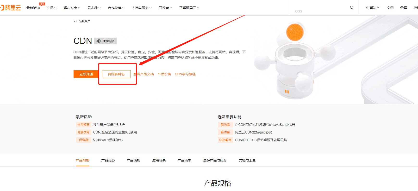 阿里云cdn购买流程和使用方法