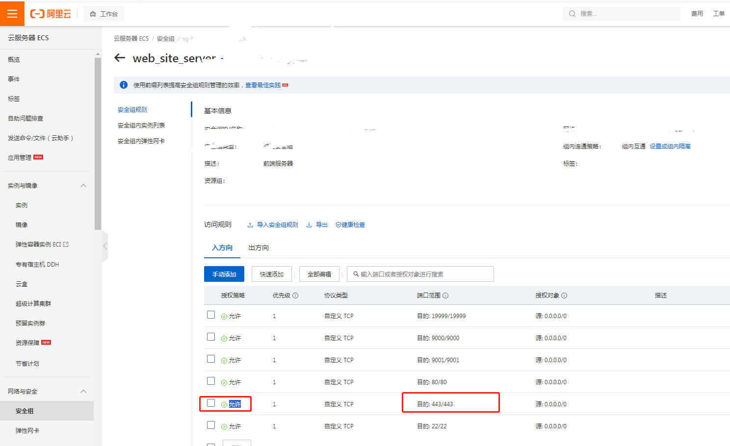 阿里云配置 https