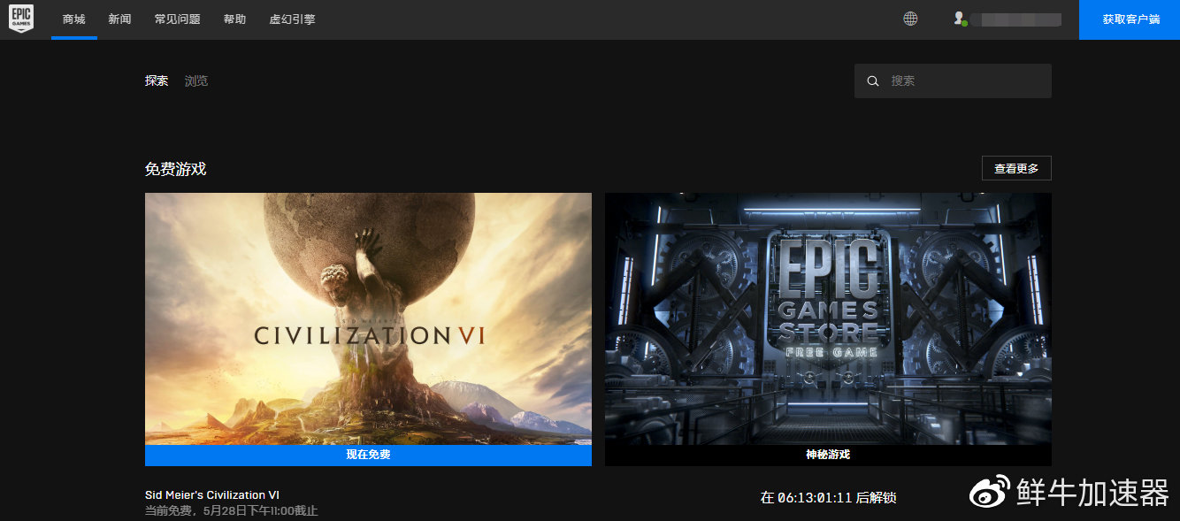 Epic游戏商城本周送《文明6》？鲜牛加速器免费加速插图2