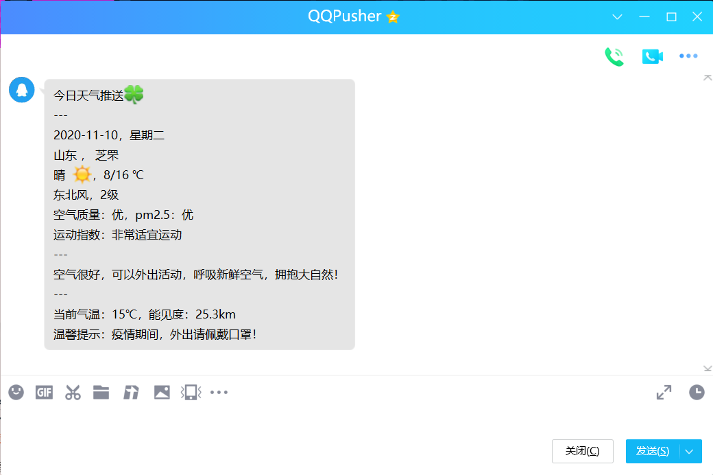 QQ、群推送今日天气(python+云函数)