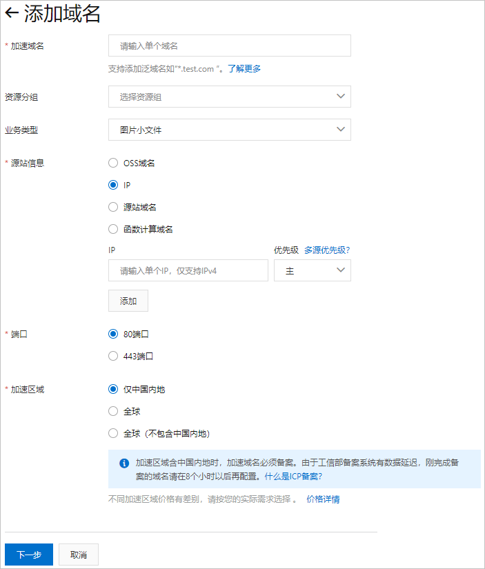 阿里云cdn购买流程和使用方法