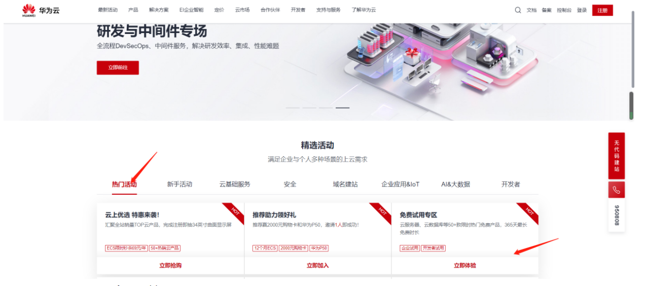 如何正确薅华为云的羊毛