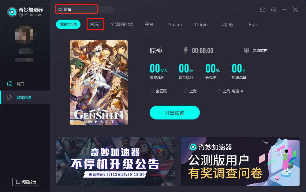 奇妙加速器2.0版本正式上线啦！插图