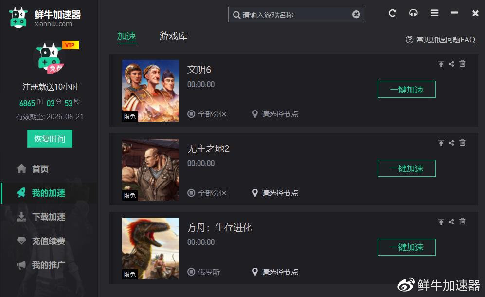 Epic游戏商城本周送《文明6》？鲜牛加速器免费加速插图14