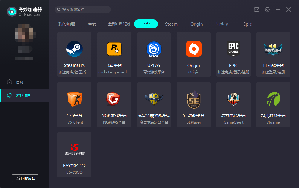 奇妙加速器2.0版本正式上线啦！插图10