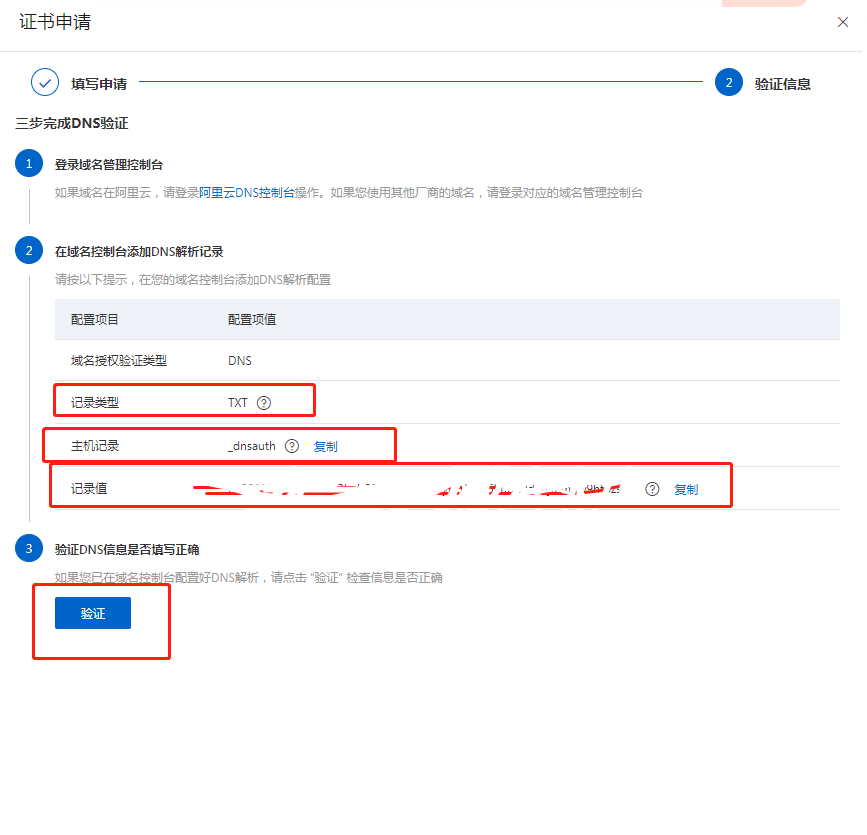 阿里云配置 https