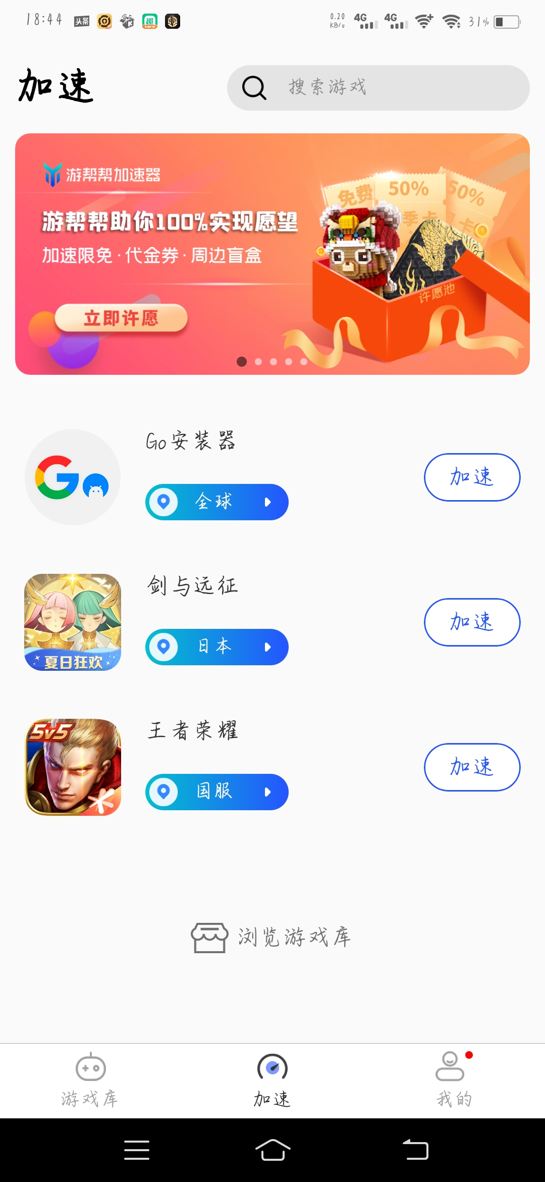 如何正常玩谷歌游戏?5款加速器实测感受插图20