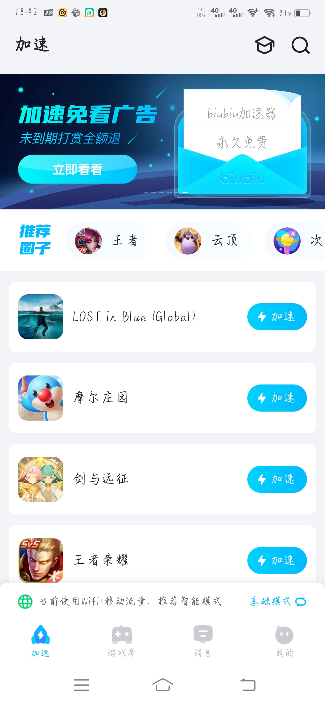 如何正常玩谷歌游戏?5款加速器实测感受插图8