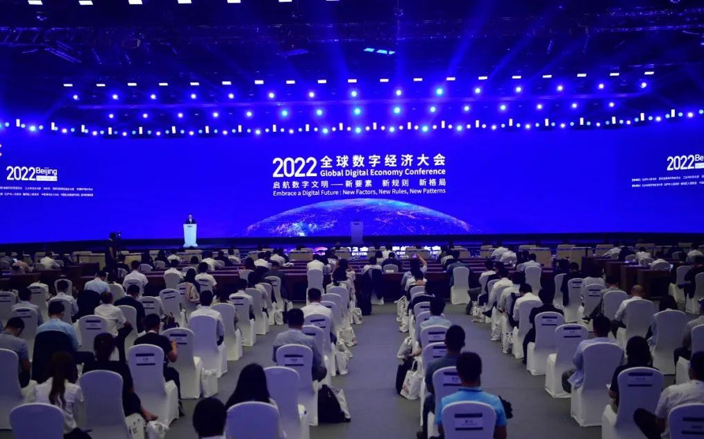 北京建设全球数字经济标杆城市 海内外嘉宾出谋划策