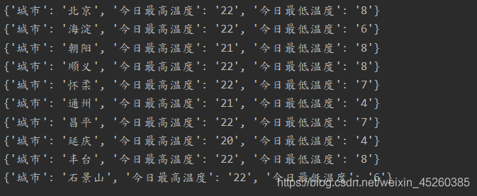 还在担心明天的天气吗？----API爬取各城市天气预报数据
