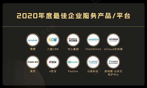 快快网络游戏盾-云安全防护中心荣获"2020 年度最佳企业服务产品"