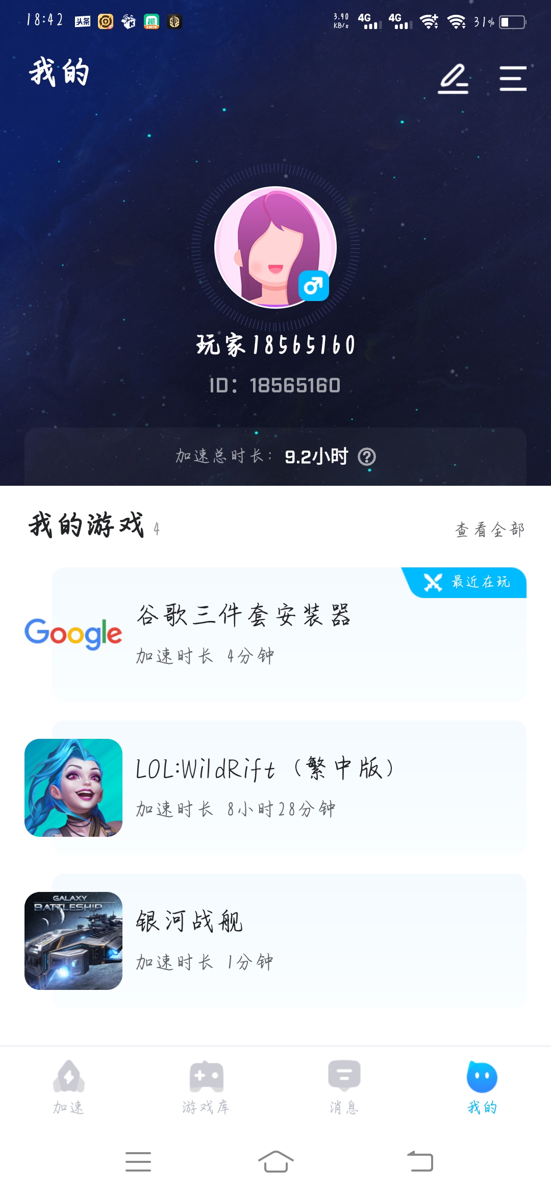 如何正常玩谷歌游戏?5款加速器实测感受插图10