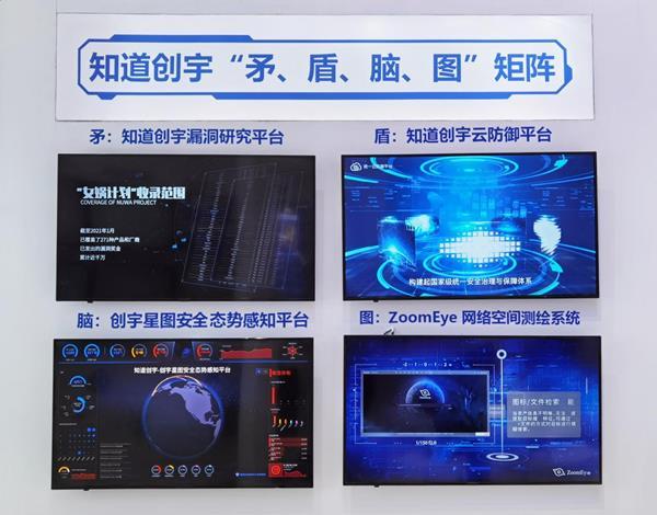 云地联动共建数据安全｜知道创宇亮相2021国家网安周