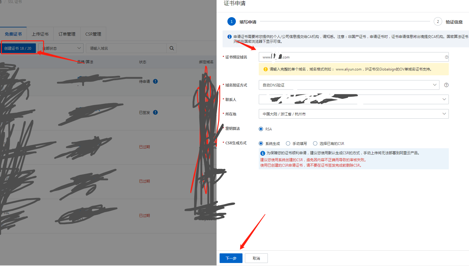 阿里云配置 https