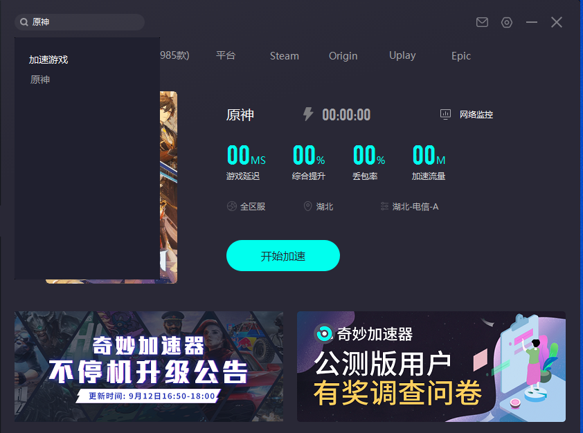 奇妙加速器2.0版本正式上线啦！插图12