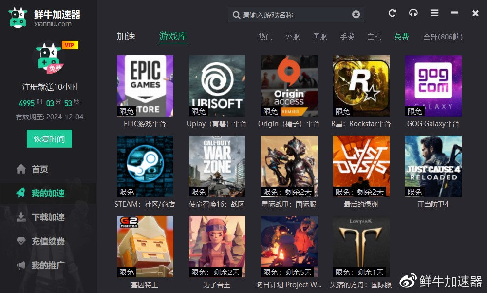 白嫖+喜加一？五一长假：鲜牛加速器12款游戏免费加速插图