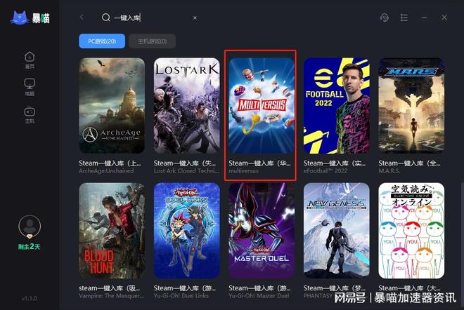 多元宇宙大乱斗steam搜不到原因+加速器一键入库下载方法