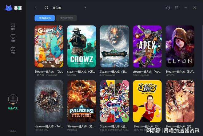 多元宇宙大乱斗steam搜不到原因+加速器一键入库下载方法