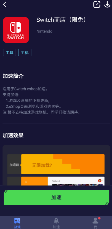 如何用手机给Switch商店加速？看看这里教你怎么做！插图