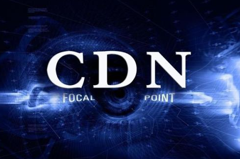 什么是CDN加速?CDN加速对网站有什么用途?