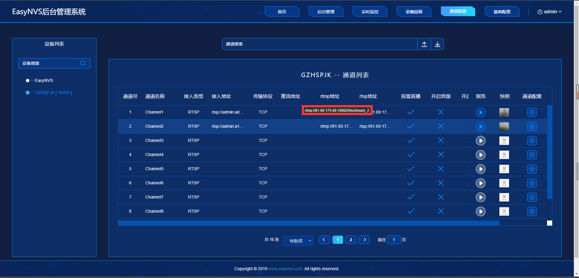 视频管理上云平台EasyNVS2.1版本分享RTSP流和RTMP流端口发生变化是什么原因？