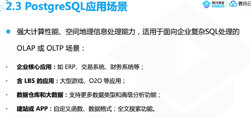 腾讯云从业者认证考试（学习笔记知识总结-全部章节）