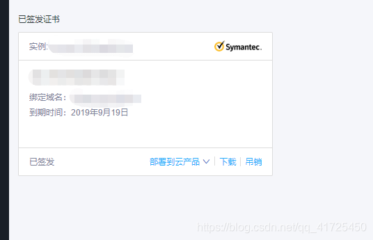 阿里云虚拟主机使用免费申请的SSL证书，将http请求转换为https