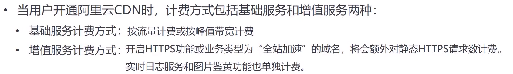 内容分发网络CDN