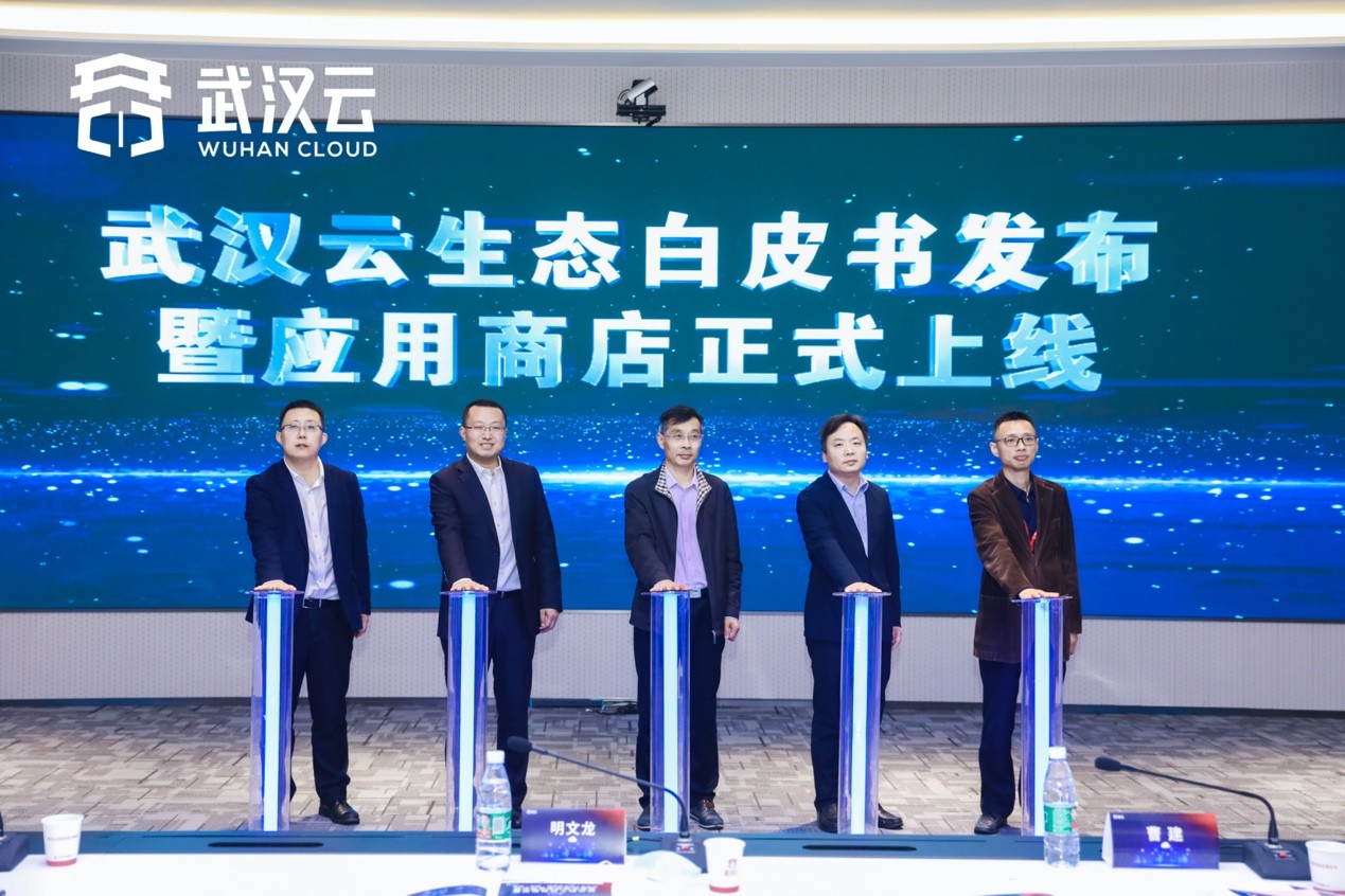 华为云助力武汉加速数字经济发展 共筑武汉云上新生态