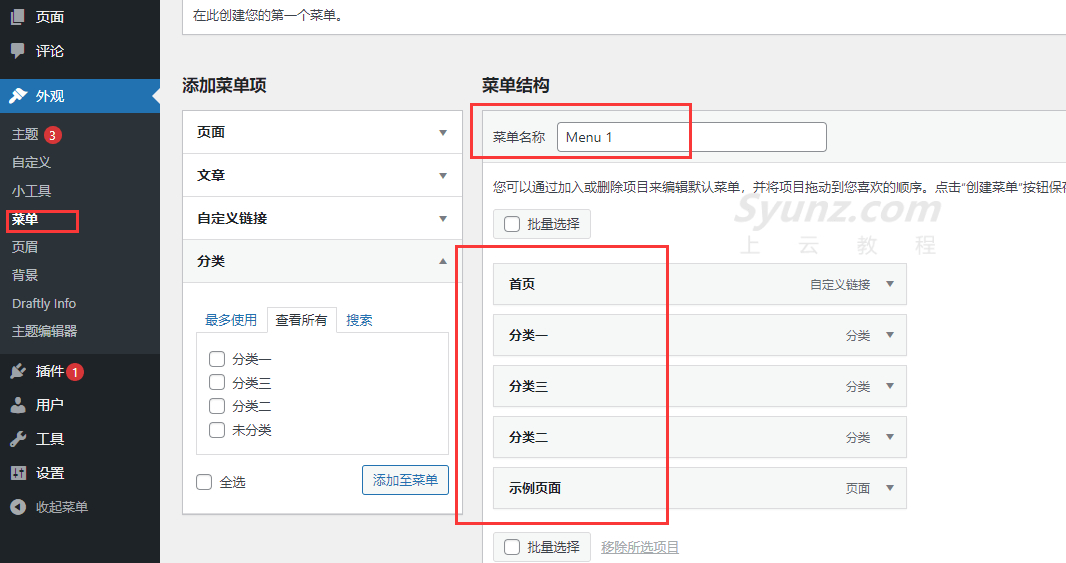 wordpress入门基本操作，网站安全防护及常用插件（建站教程）