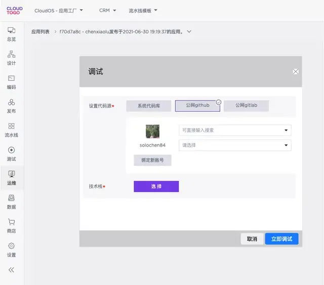 行云创新亮相“OSCAR开源产业大会”：云调试加速应用创新