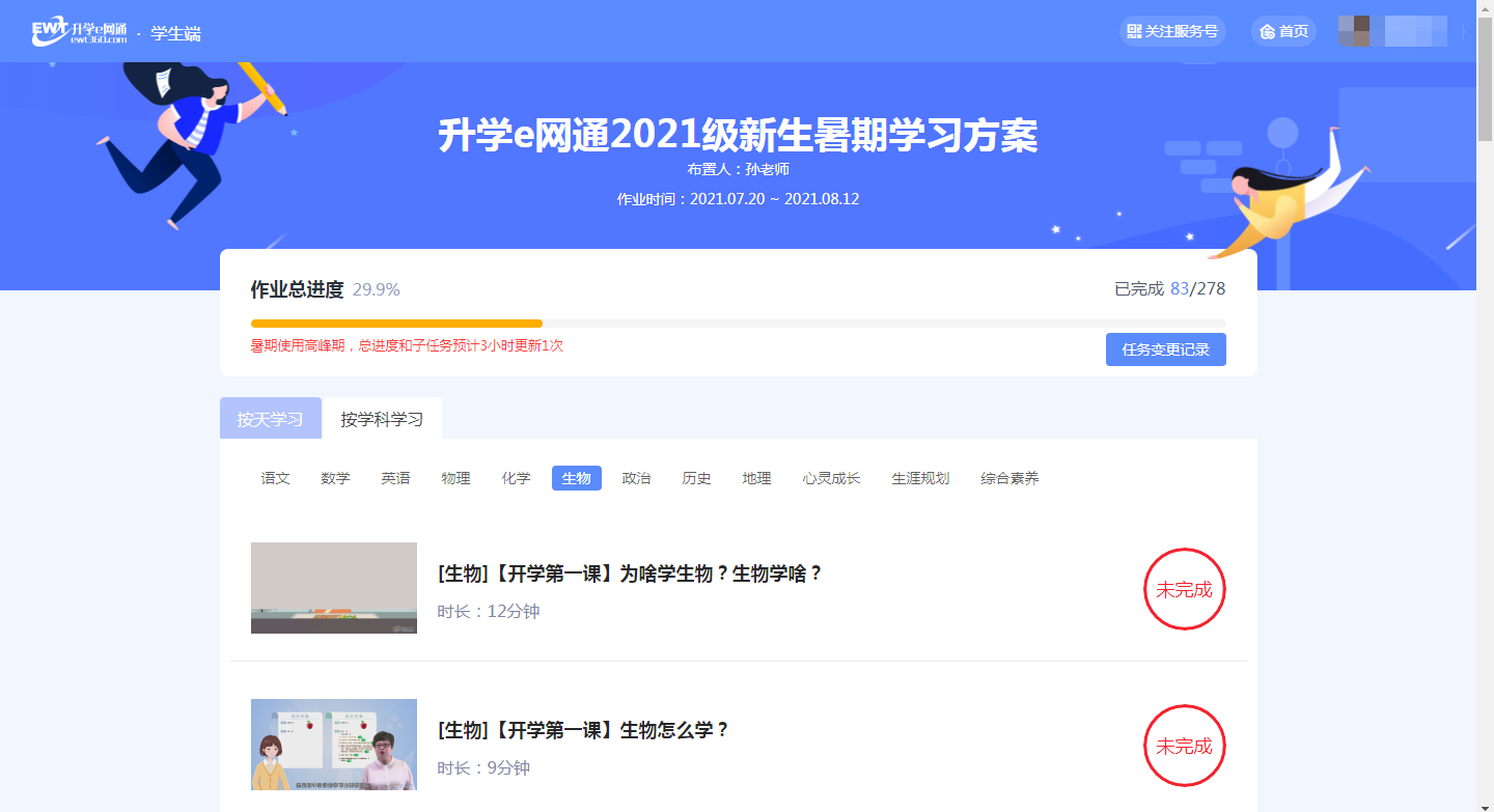 关于升学e网通视频加速之方法（x16倍）刷进度专用插图2