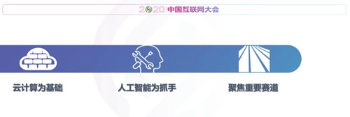 王海峰：智能云加速产业智能化激发经济新活力