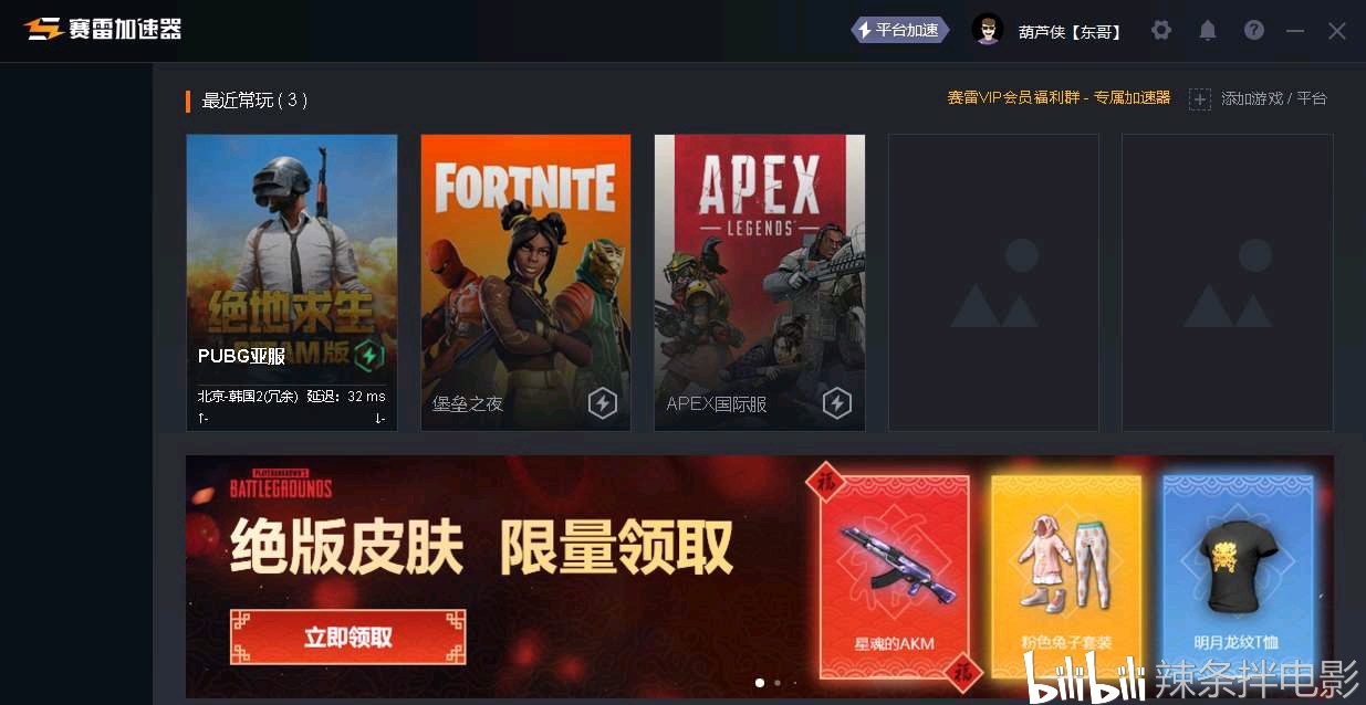 【软件分享】四款免费电脑网游加速器，免费拿走就对了插图6