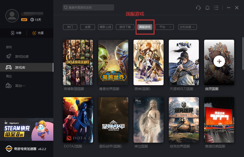 奇游电竞加速器“稳定加速模式”上线，低配电脑也能体验超流畅游戏插图4