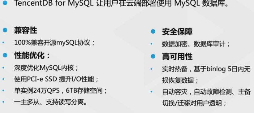 腾讯云从业者认证考试（学习笔记知识总结-全部章节）