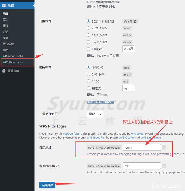 wordpress入门基本操作，网站安全防护及常用插件（建站教程）