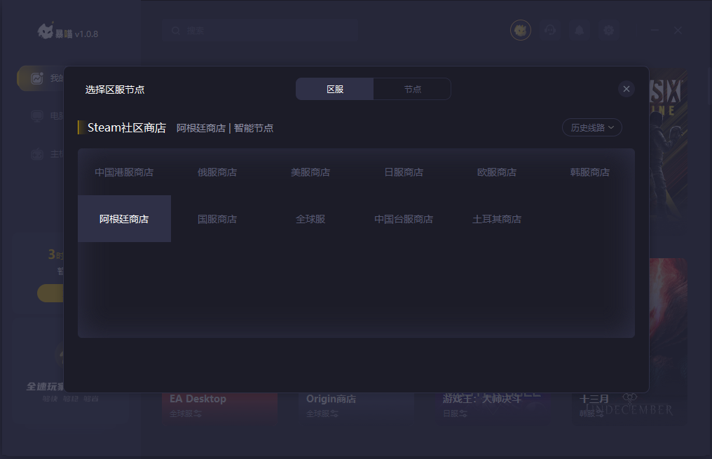 steam游戏加速器哪个好？暴喵全区服加速插图6