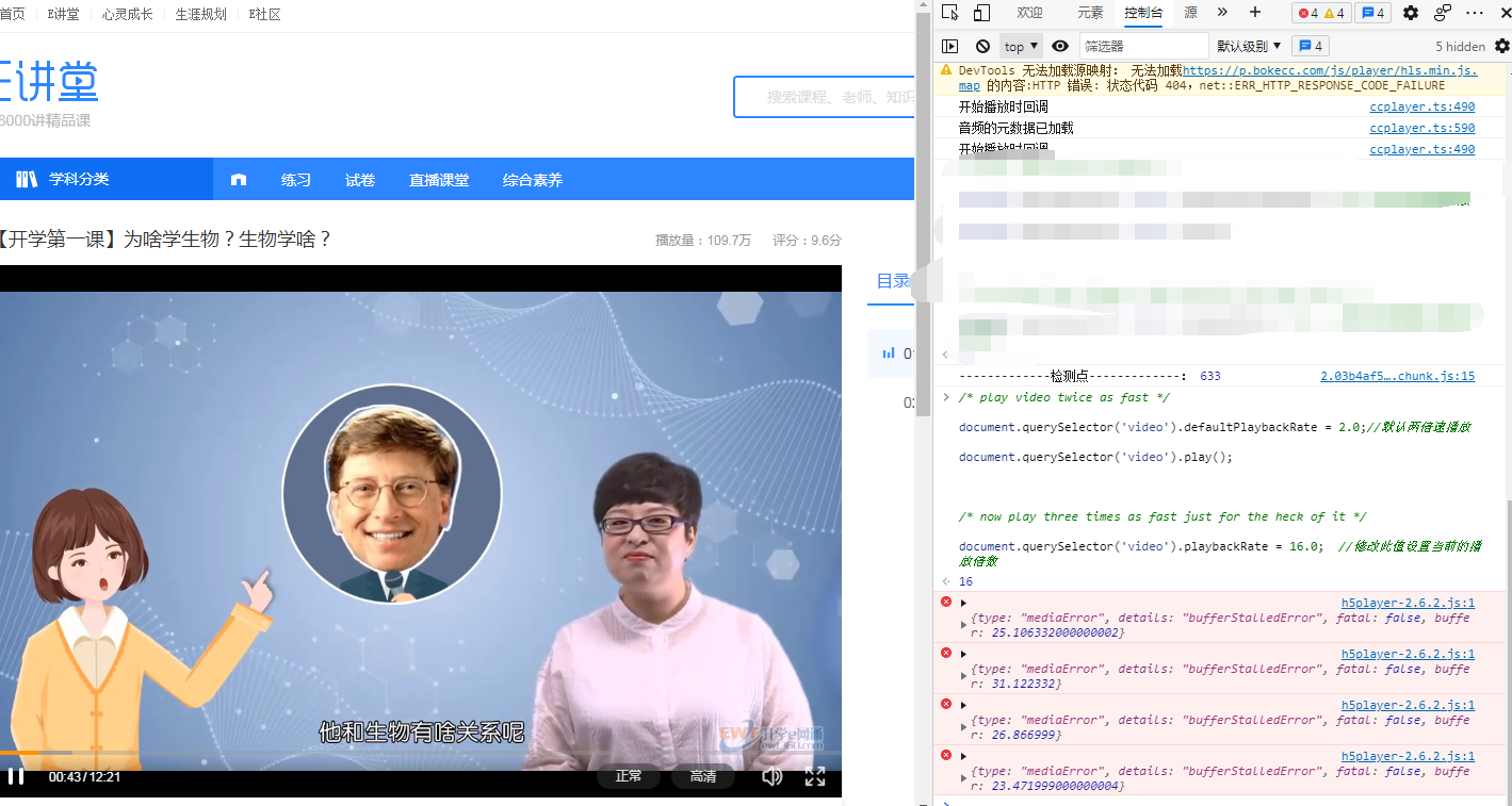 关于升学e网通视频加速之方法（x16倍）刷进度专用插图16