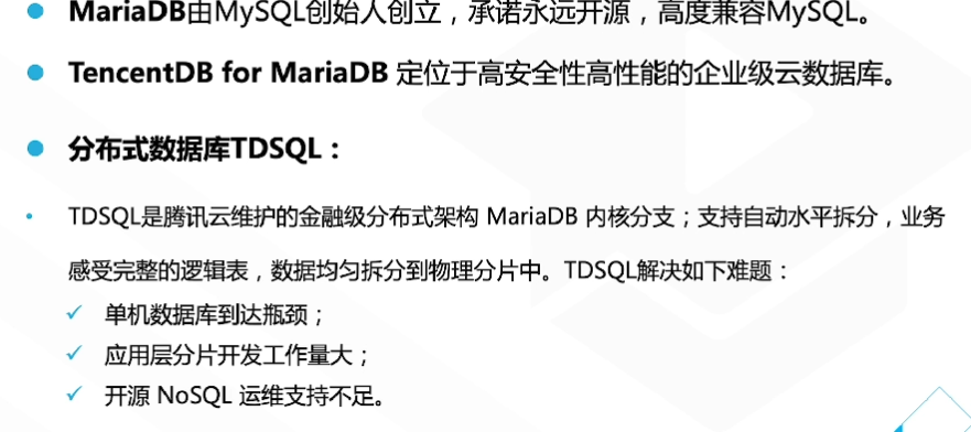腾讯云从业者认证考试（学习笔记知识总结-全部章节）