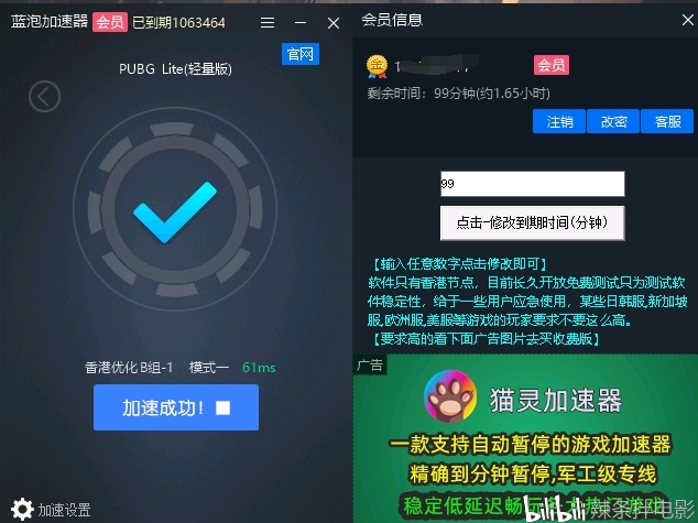 【软件分享】四款免费电脑网游加速器，免费拿走就对了插图8