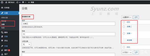 wordpress入门基本操作，网站安全防护及常用插件（建站教程）