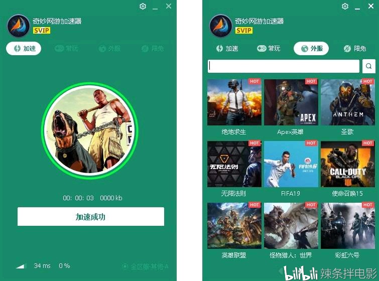 【软件分享】四款免费电脑网游加速器，免费拿走就对了插图10