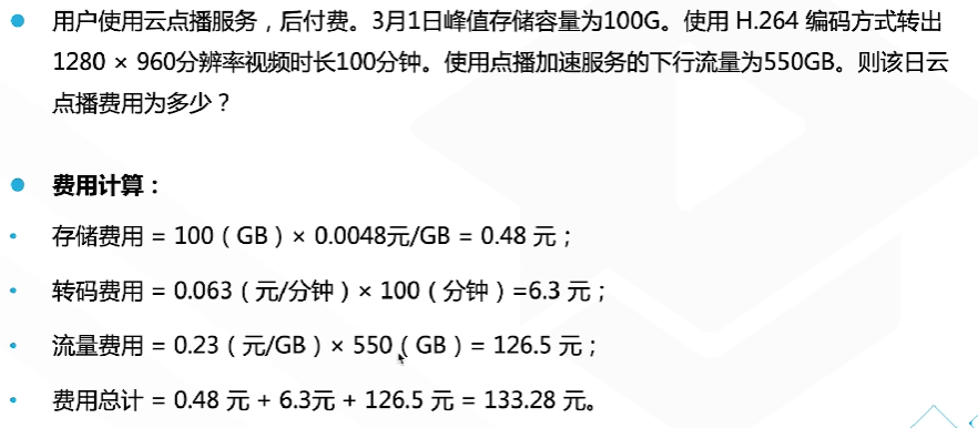 腾讯云从业者认证考试（学习笔记知识总结-全部章节）