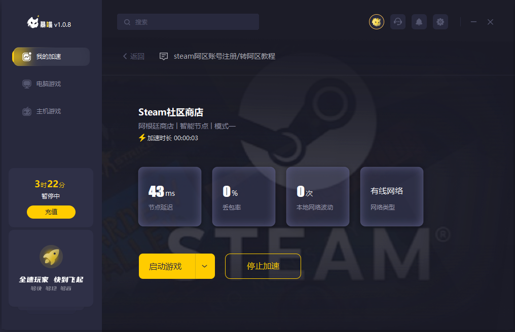 steam游戏加速器哪个好？暴喵全区服加速插图8