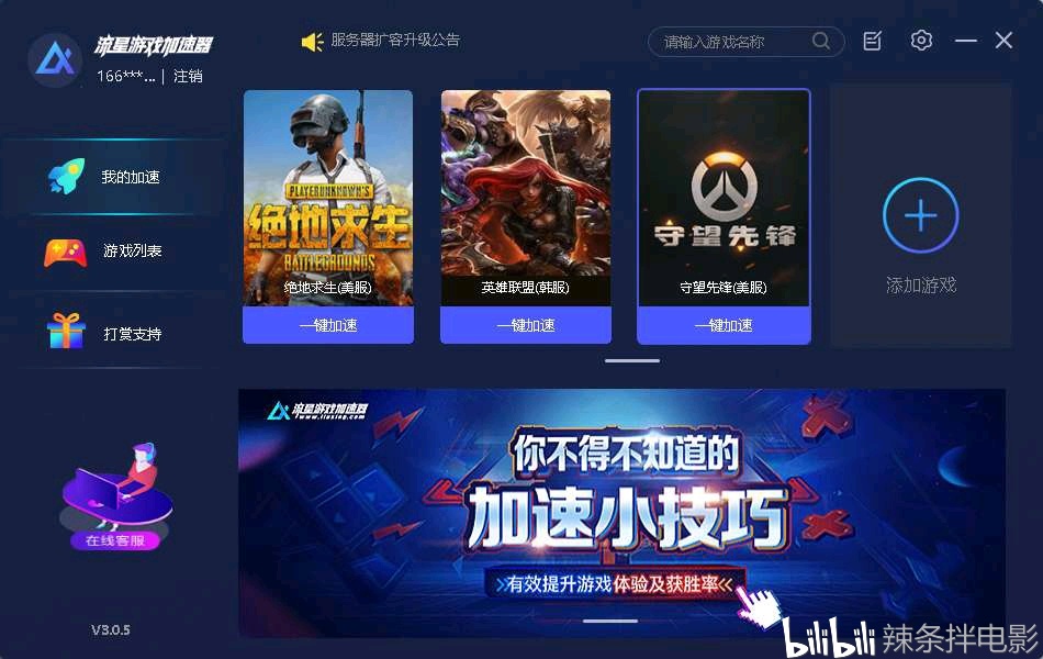 【软件分享】四款免费电脑网游加速器，免费拿走就对了插图2